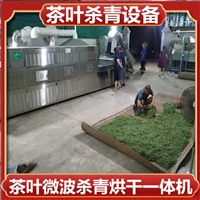 绿茶微波干燥机 隧道式微波茶叶杀青烘干设备