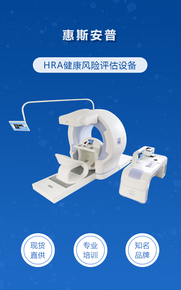 健康风险评估设备hrai型