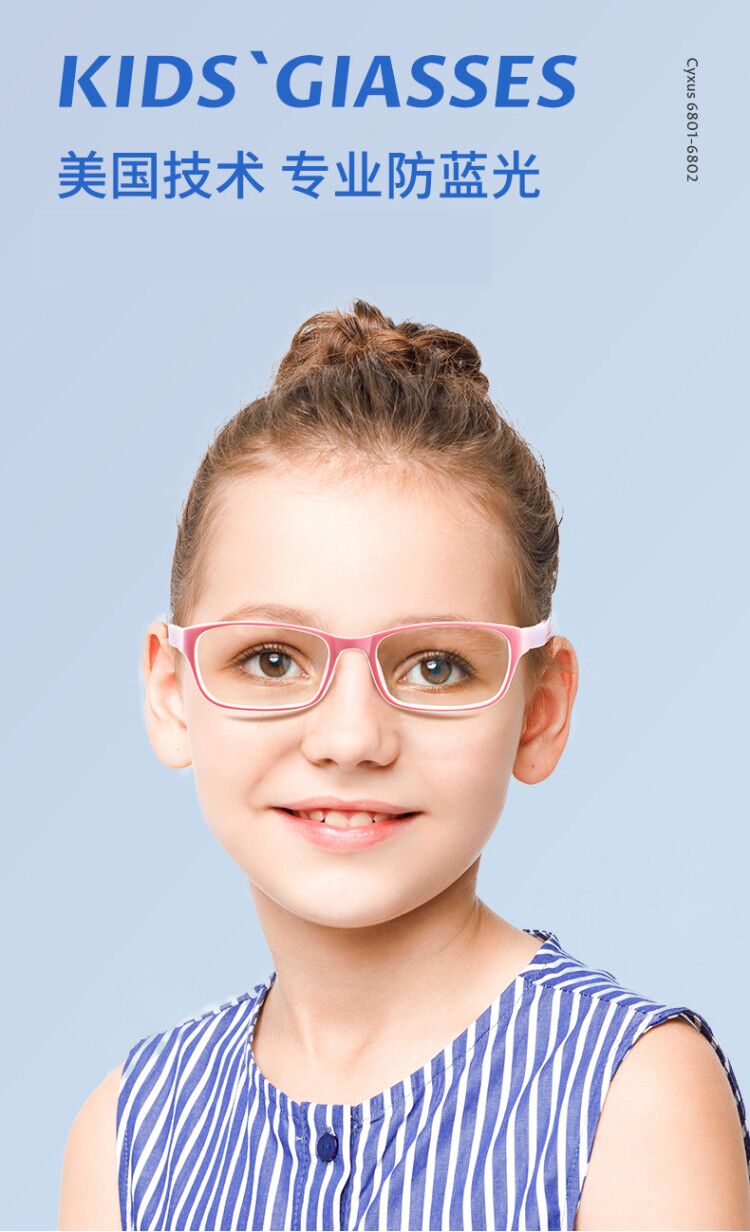 cyxus美国进口儿童防蓝光眼镜轻近视小孩护眼男女可配镜网课学生