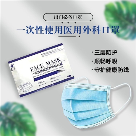 东贝一次性医用外科口罩 厂家批发 中标挂网医用口罩 出口资质