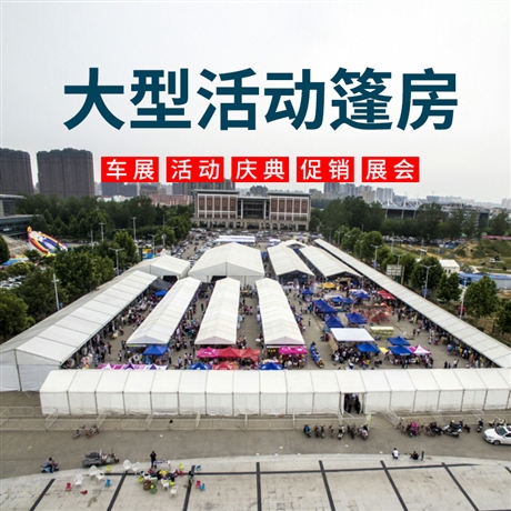 户外活动帐篷厂家 租赁销售 展会篷房定制安装 京路发大跨度会展大篷出租