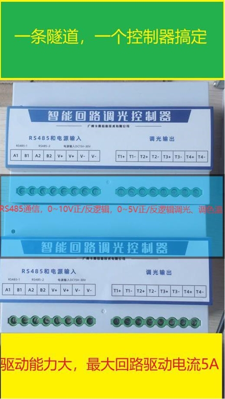 隧道调光专用_智能回路调光控制器_调色温_灯控