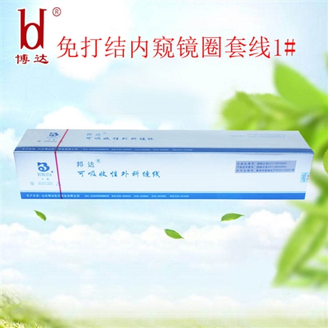 邦达BDM13008 腹腔镜手术专用线 阑尾炎结扎线 