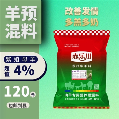 繁殖母羊预混料繁殖母羊改善的饲料预混料