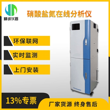 xiao酸盐氮在线分析仪 水质无机非金属实时连续监测 xiao酸盐氮检测仪