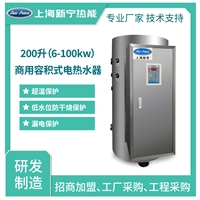 厂家批发大功率电热水器200L35kw不锈钢电热水炉