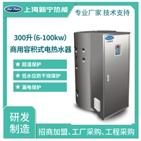 厂家批发中央电热水器300升12kw不锈钢热水炉