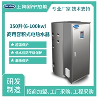 厂家销售厨房用电热水器350L72kw电热水炉