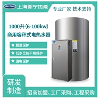 工厂经销容积式电热水器1000L35kw不锈钢电热水炉