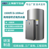 工厂经销容积式电热水器1500L40kw电热水炉