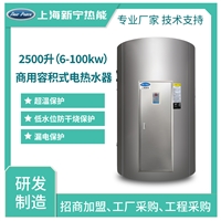 实体厂家销售中央电热水器2500L10kw电热水炉