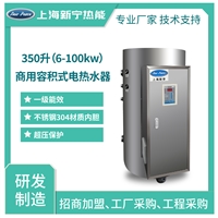 实体生产厂家商用电热水器350升12kw不锈钢热水炉12kw电热水炉