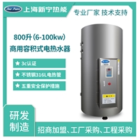 厂家销售中央热水器N800 L V90 kw电热水炉