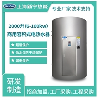 工厂经销体育馆电热水器2000L20kw电热水炉20Kw电热水炉