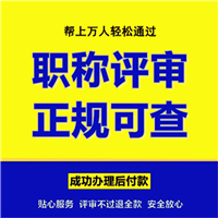 报考通知:电气助理工程师升中级工程师要求