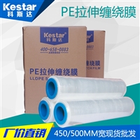 PE拉伸膜 塑料薄膜打包 保护膜包装膜工业保鲜膜