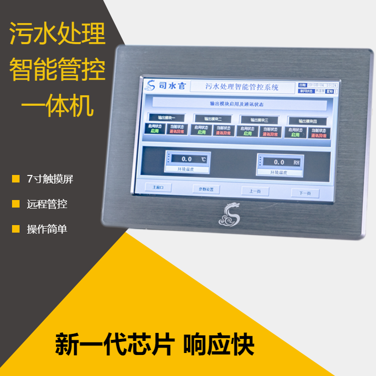 农村污水处理自控系统 管网污水站自动控制器制造厂家