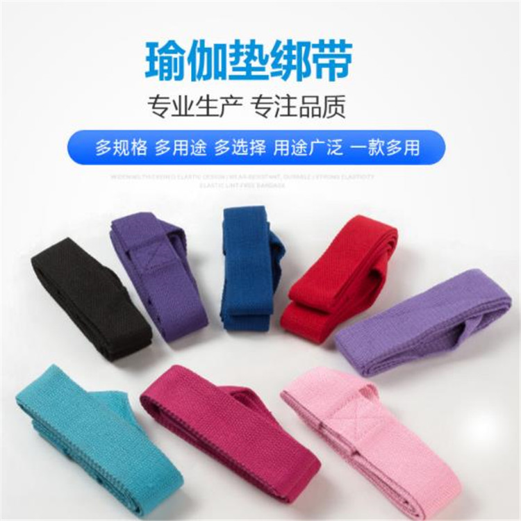 全棉瑜伽垫收纳背带 多色瑜伽健身垫带子 单肩带运动捆绑带