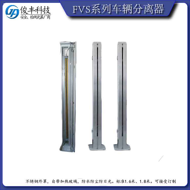 FVS车辆分离器 高速通道ETC红外车辆分离器光栅