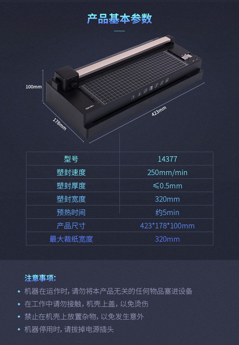 得力14377过塑机多功能带裁纸刀塑封机相纸照片过塑机小型a4a3办公热