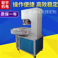 高頻轉盤吸塑紙卡封口機 雙面泡殼熱合設備 高周波包裝焊接封口機