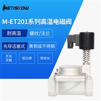 进口电磁阀 先导式活塞电磁阀 350度高温蒸汽电磁阀 两通常闭型