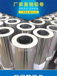 山东国诚铝业 管道使用薄厚铝卷 高质量保温铝皮 工厂直接发货