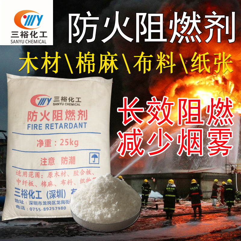 木材阻燃剂多功能木板木结构防火处理阻燃液