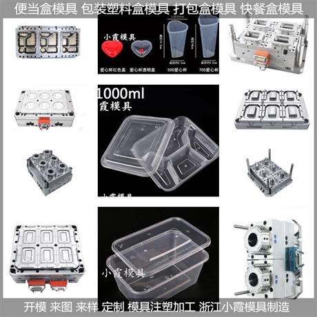 注塑薄壁透明塑胶盒模具生产厂家