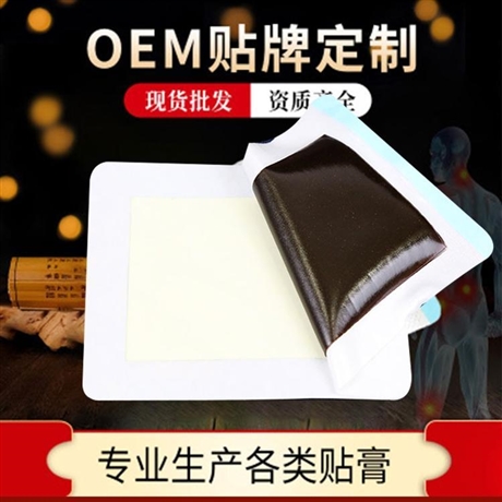 传统膏药 膏药OEM贴牌加工厂家