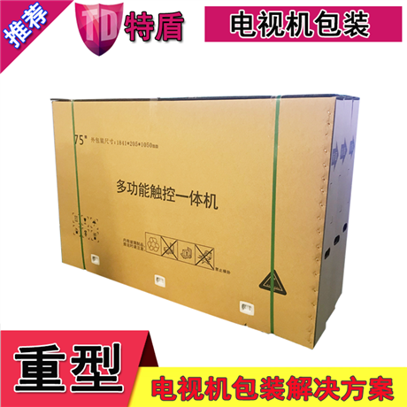 大型电视机包装纸箱 广州家电纸箱厂家 配EPE珍珠绵 包装箱设计