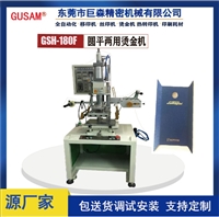 手机壳油桶盖烫金机包测试可试机