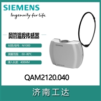Siemens风管温度传感器QAM2120.040风道