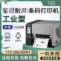 TSCTTP368MT条码打印机 线缆服装吊牌 固定资产水洗标签机A4打印机