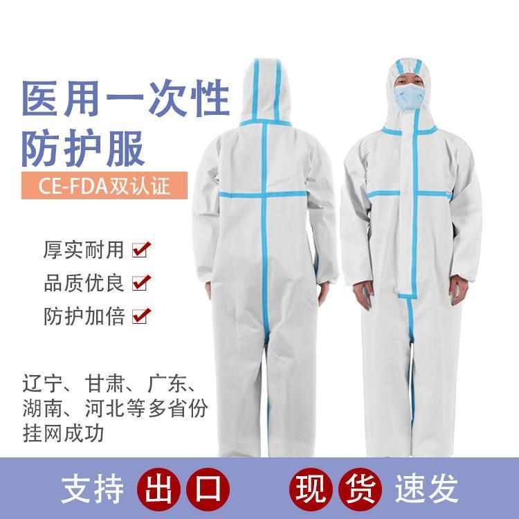 医用防护服连体式 PP+PE材质65g防护服 执行标椎GB19082-2009