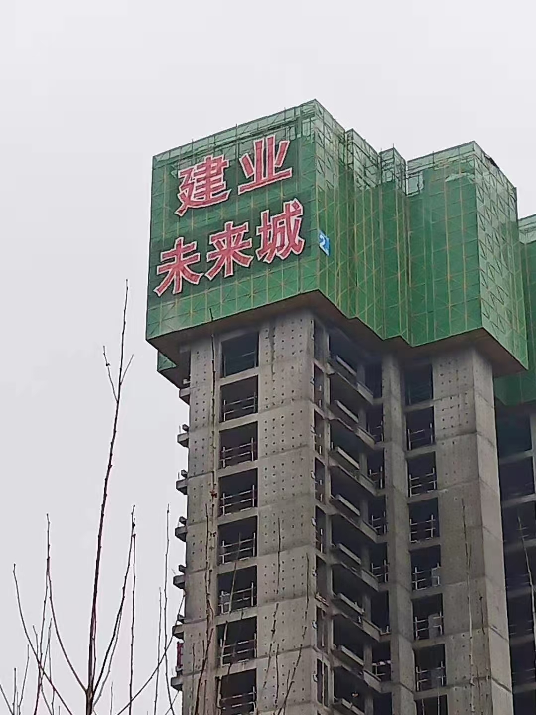 房地产挂墙网格字 建筑挂墙网格字 工地外墙网灯字 楼盘发光字