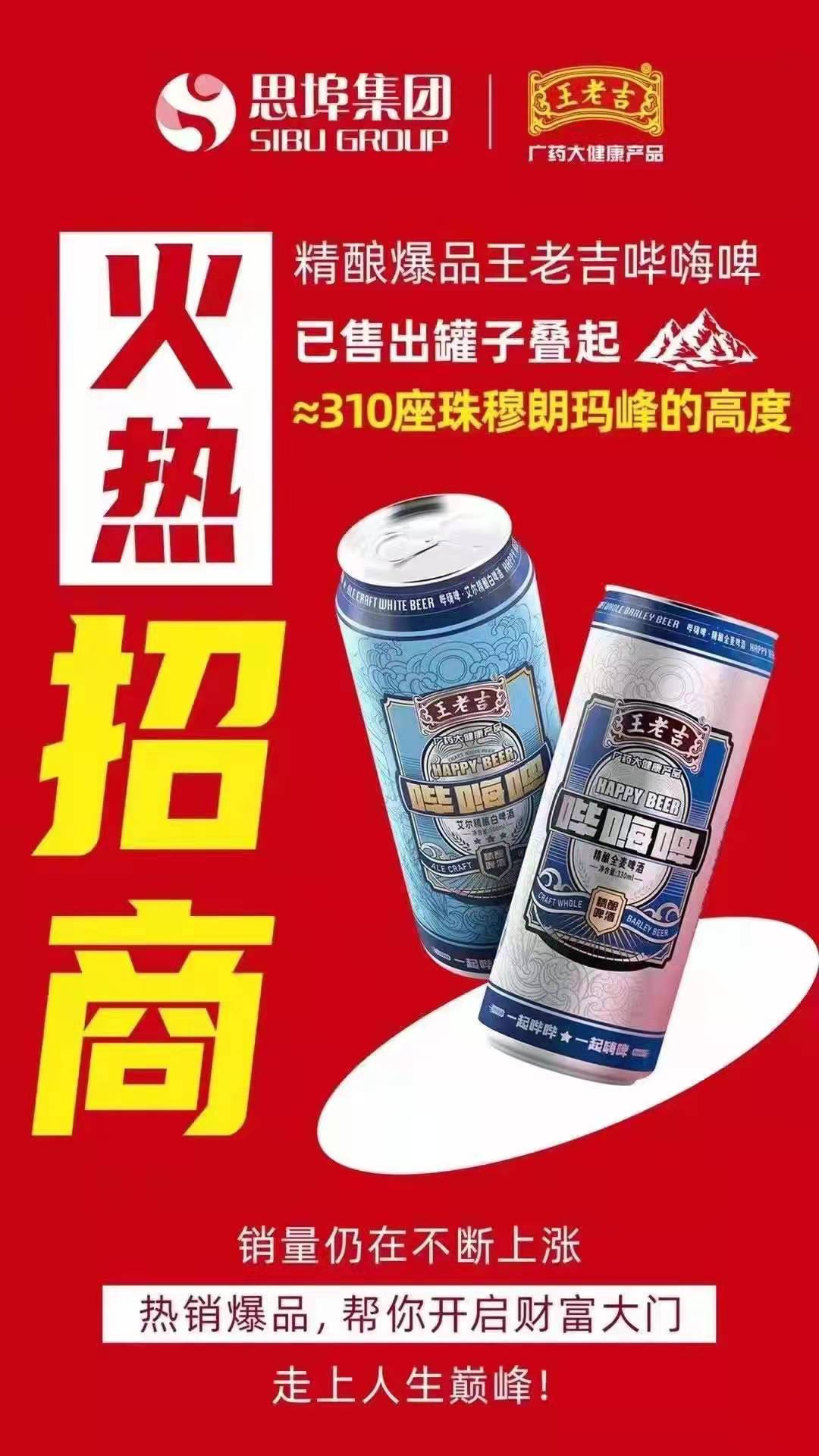 王老吉嗶嗨啤酒 產品描述價 格