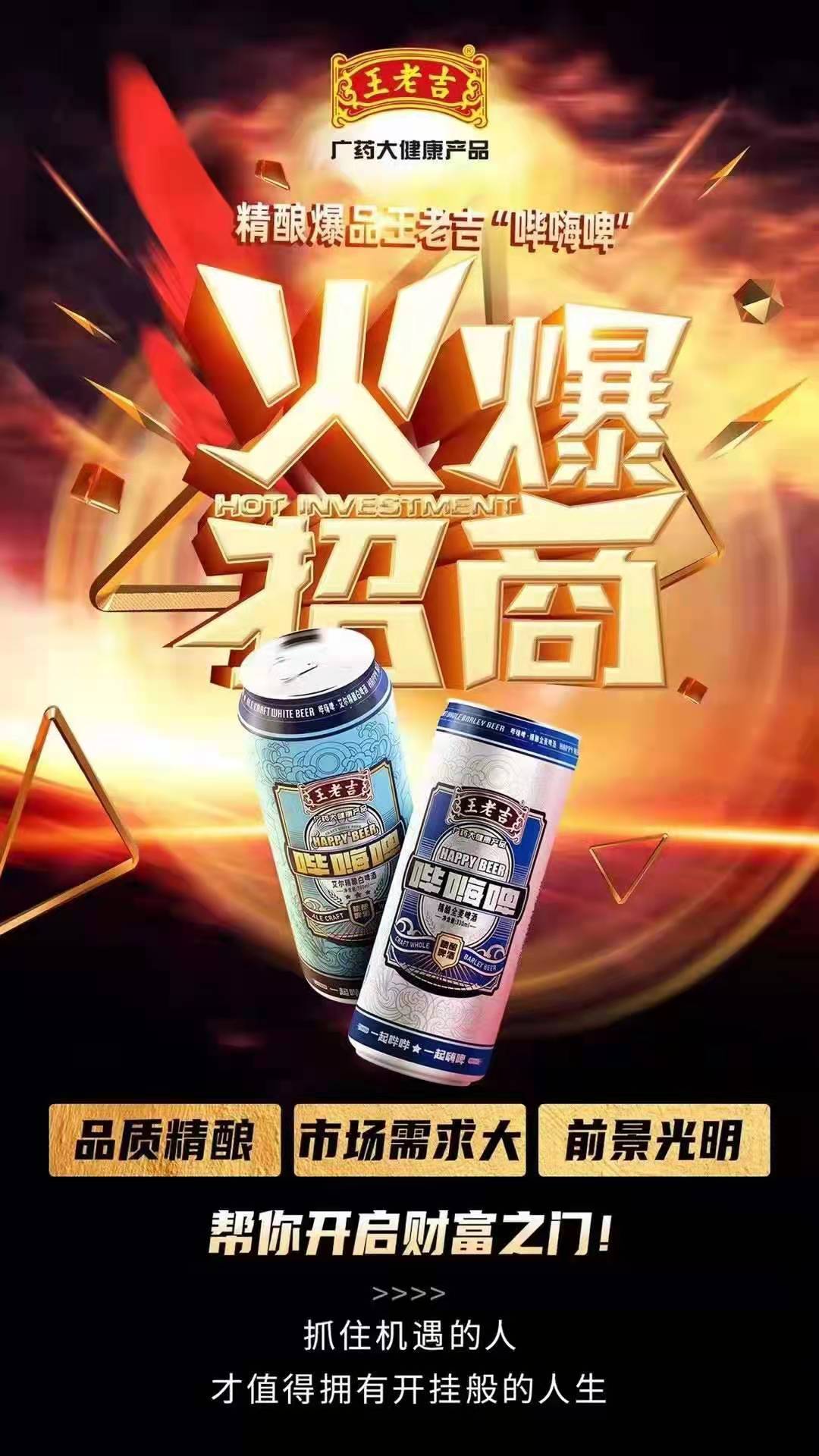 王老吉啤酒模式分