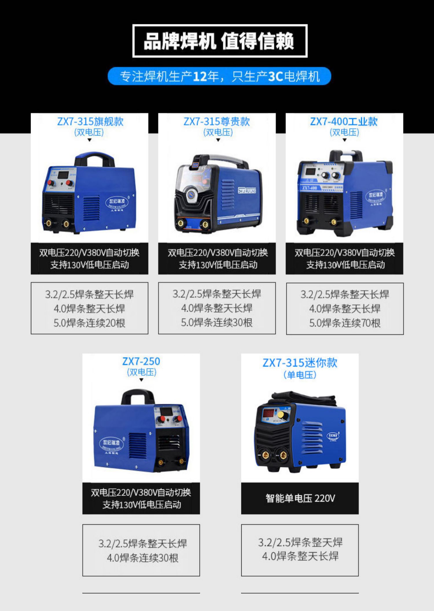 世纪瑞凌315400250双电压220v380v两用全自动家用工业级电焊机