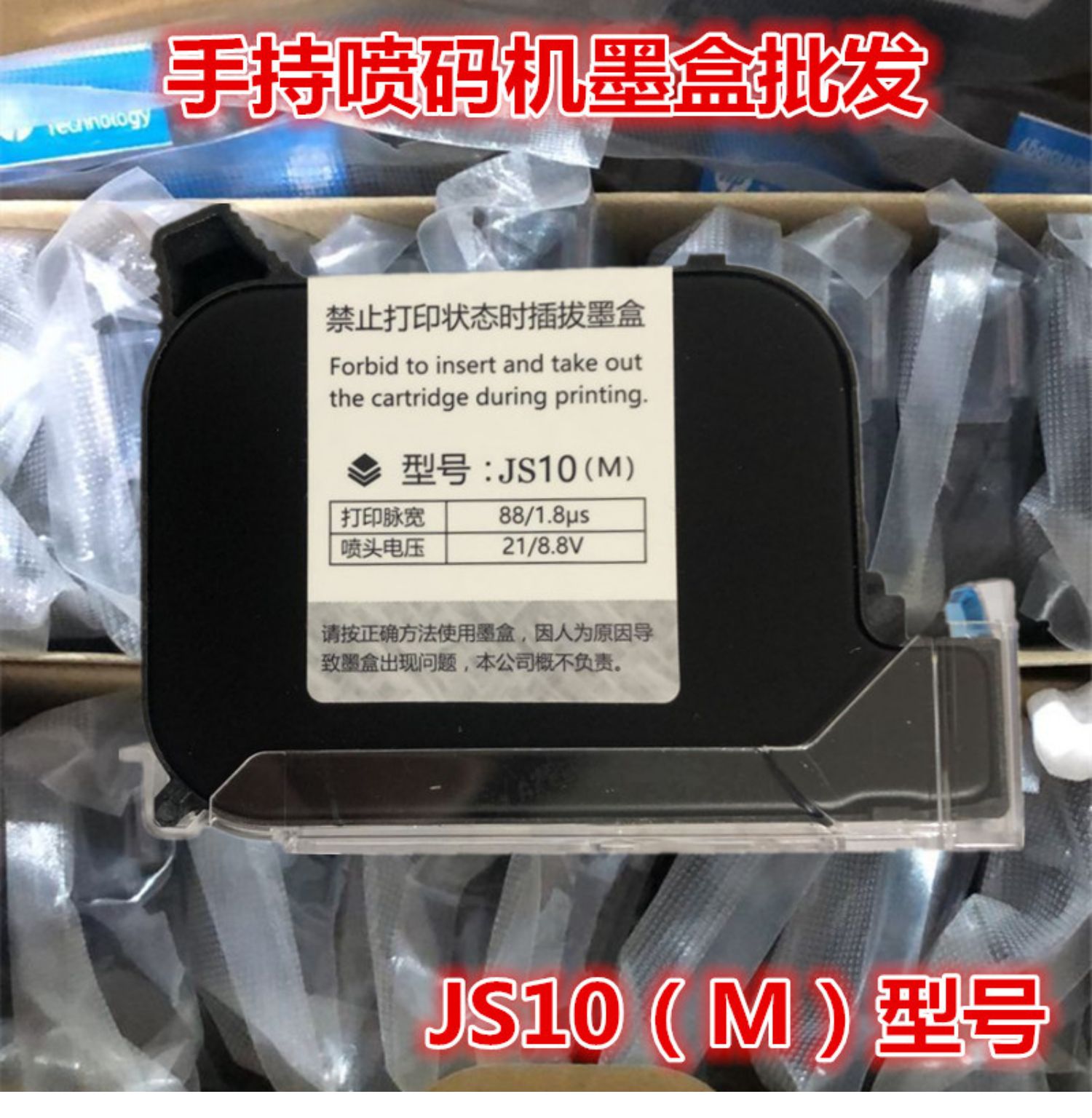 950750手持喷码机原装进口快干js102790k2588mjs12m7墨盒通用型
