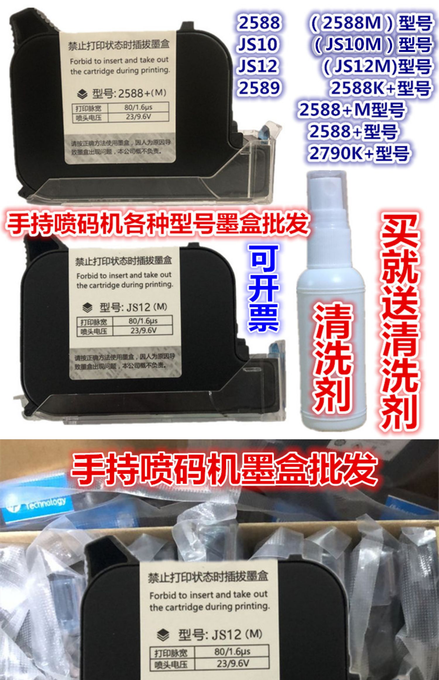 950750手持喷码机原装进口快干js102790k2588mjs12m7墨盒通用型