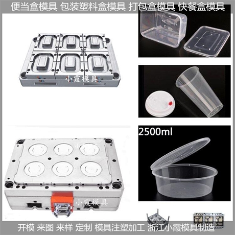 订做薄壁保鲜盒模具