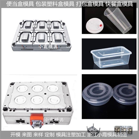 薄壁饭盒模具商家