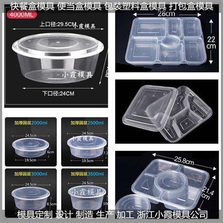 塑胶薄壁透明注塑盒模具制作厂