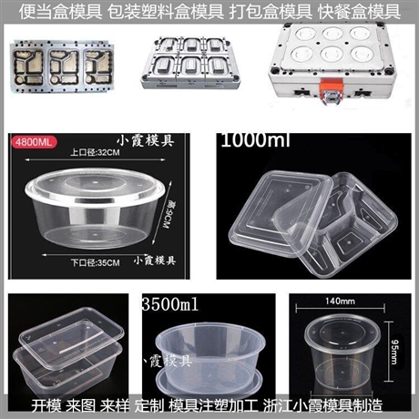 方形欧式饭盒模具方形欧式碗模具