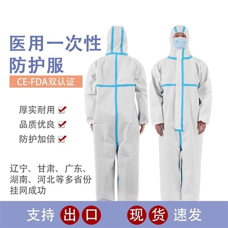 医用防护服连体式 PP+PE材质65g防护服 执行标椎GB19082-2009