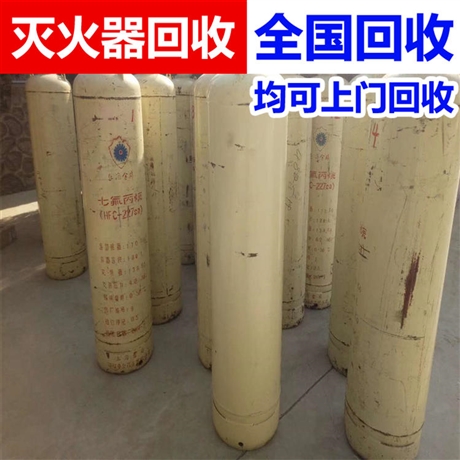 2022新闻：锦州市回收气体灭火器批发-更新中