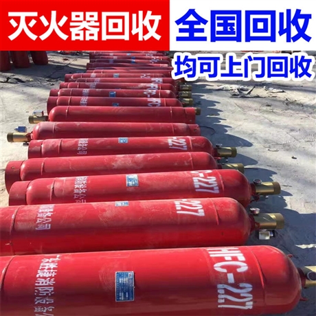 新闻：南川市七氟丙烷灭火器回收随叫随到-更新中
