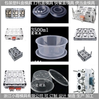 台州大型薄壁饭盒模具生产制造