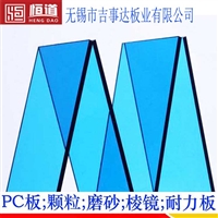 常州PC板厂家恒道无锡PC耐力板尺寸规格定做